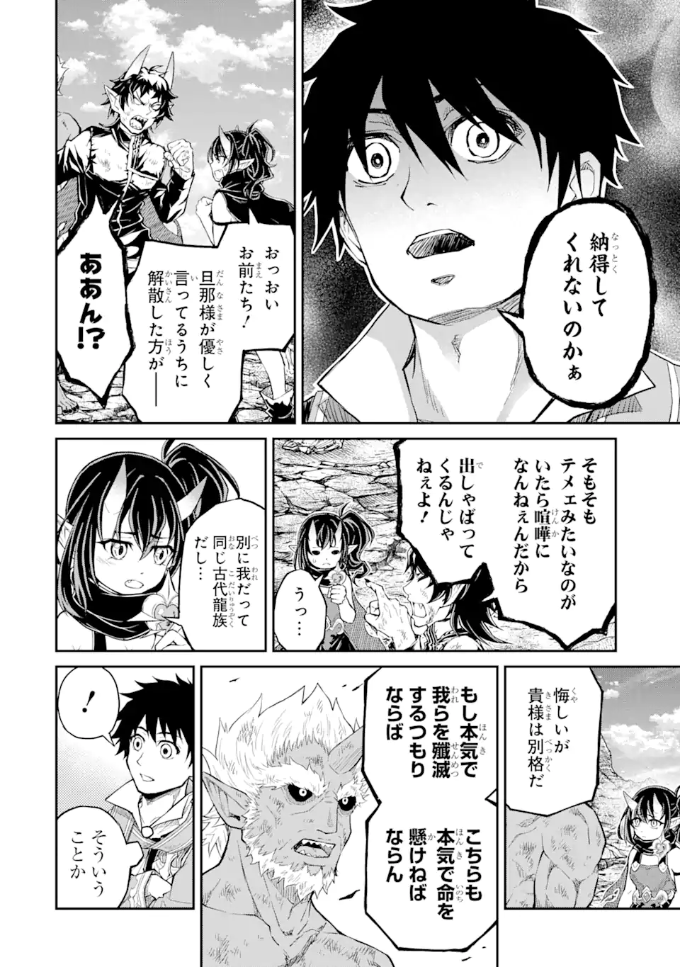 Tensei Shitara Saikyoushutachi ga Sumau Shima Deshita. Kono Shima de Slow Life wo Tanoshimimasu - Chapter 25.3 - Page 8